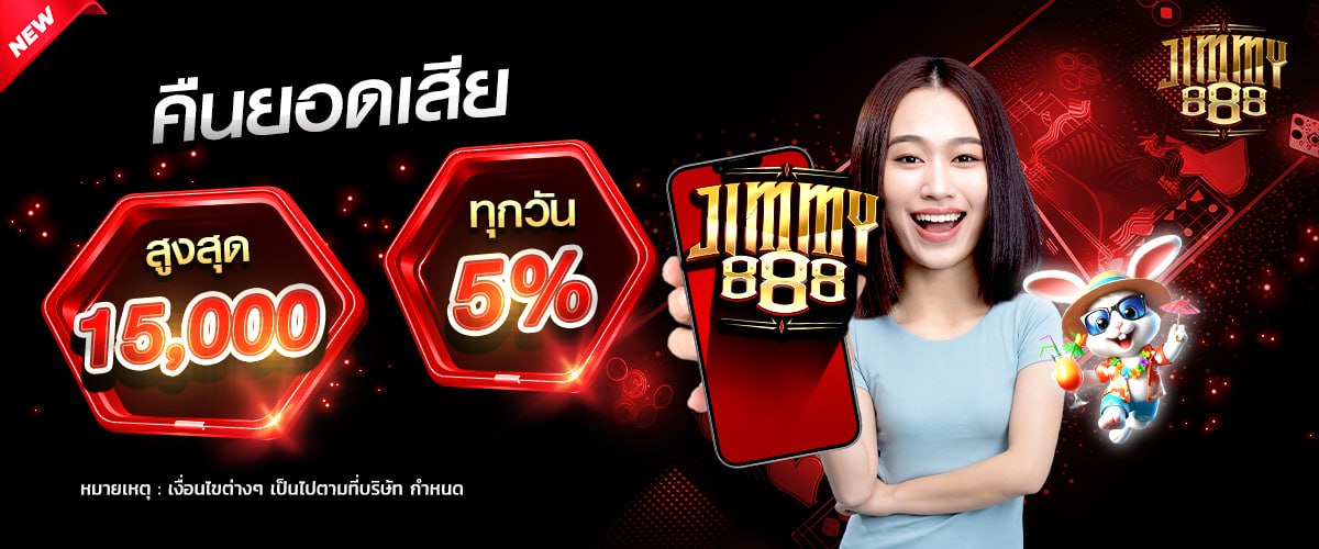โปรโมชั่น - Jimmy888