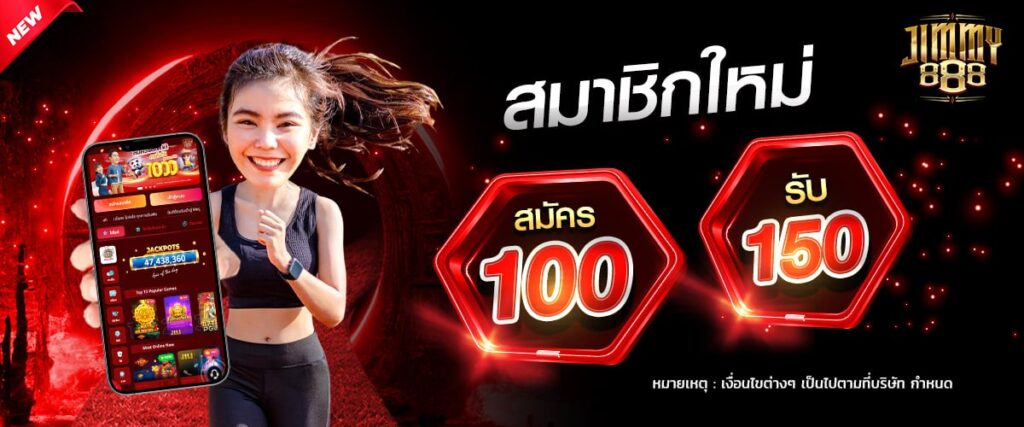 โปรโมชั่น - Jimmy888