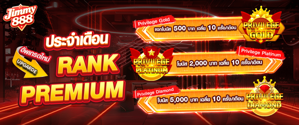 โปรโมชั่น - Jimmy888
