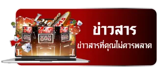 ข่าวสาร - jimmy888