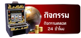 กิจกรรม - jimmy888