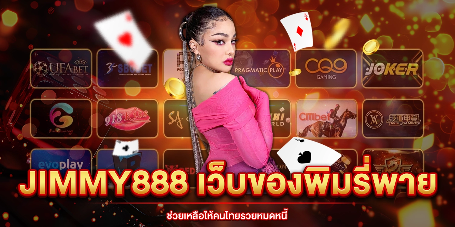 เว็บของพิมรี่พาย